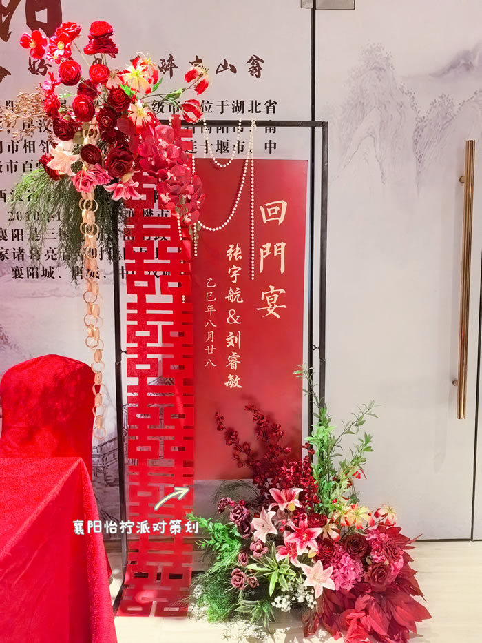 红色新中式国风订婚宴婚礼回门宴答谢宴舞台背景布置-图二