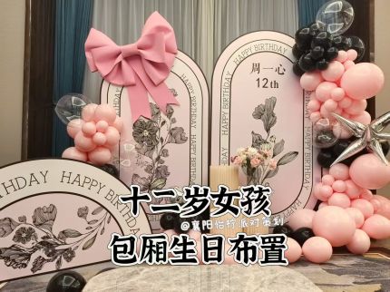襄阳东津瑞际酒店二楼包厢生日布置,生日当然要有仪式感～每一岁都很珍贵，更何况是12岁呢～惊喜和礼物都是来自爱你的人～
