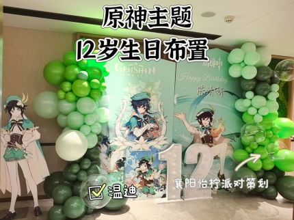 襄阳二次元原神温迪主题生日派对~定制款